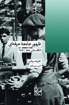 کتاب ظهور جامعه حرفه ای