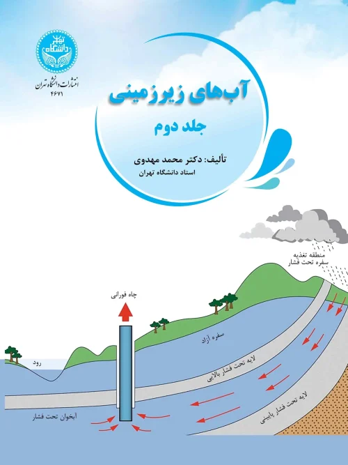کتاب آب های زیر زمینی جلد 2