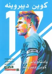 کتاب کوین دیبروینه کتاب کوین دیبروینه