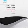 801736934746 کتاب معماری در عصر هوش مصنوعی