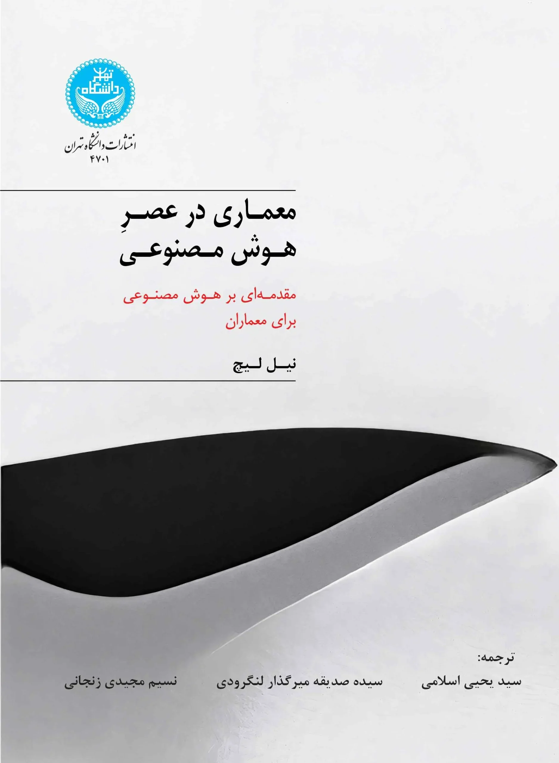 معماری در عصر هوش مصنوعی