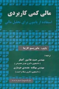 کتاب مالی کمی کاربردی