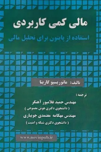 کتاب مالی کمی کاربردی