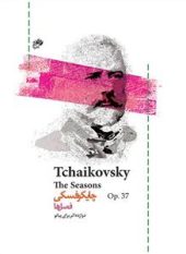 کتاب فصل ها