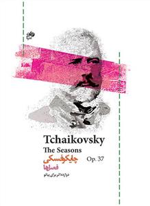 کتاب فصل ها