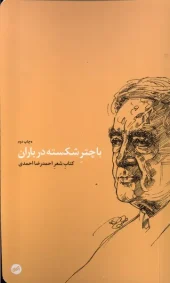 کتاب با چتر شکسته در باران کتاب با چتر شکسته در باران
