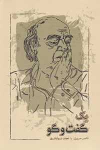 کتاب یک گفت و گو