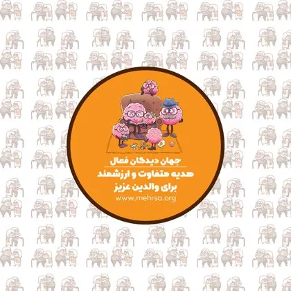 بسته جهان دیدگان فعال