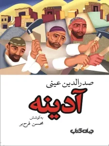کتاب آدینه