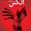 Alex کتاب الکس