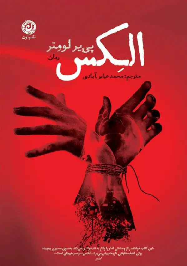 الکس