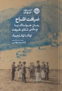 کتاب ضیافت اشباح