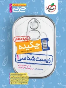 کتاب زیست شناسی دهم جیبی خیلی سبز