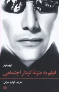 کتاب فیلم به منزله کردار اجتماعی