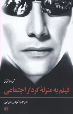 فیلم به منزله کردار اجتماعی