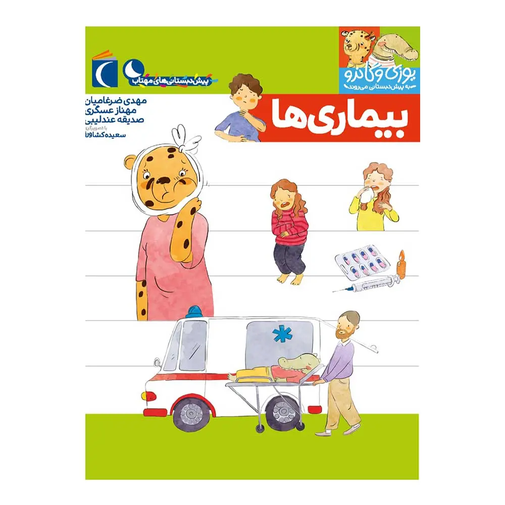 کتاب بیماری ها کتاب بیماری ها