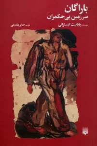 کتاب باراگان سرزمین بی حکمران