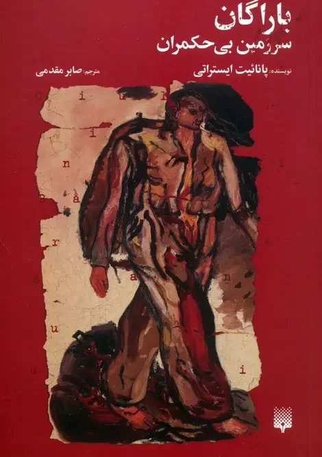 کتاب باراگان سرزمین بی حکمران