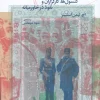 British Imperialism in Iran during the Qajar Period کتاب امپریالیسم بریتانیا در ایران در دورهی قاجار