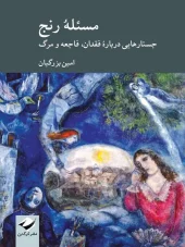 کتاب مسئله رنج