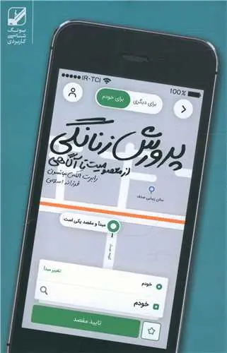 کتاب پرورش زنانگی