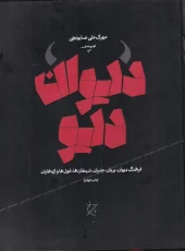 کتاب دیوان دیو کتاب دیوان دیو