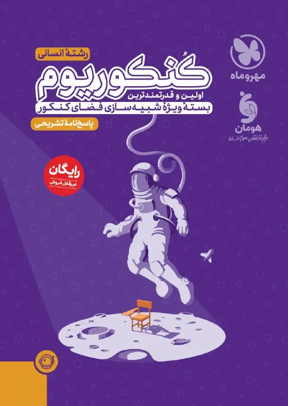 کتاب اکو کنکوریوم انسانی مهروماه کتاب اکو کنکوریوم انسانی مهروماه - تصویر 2