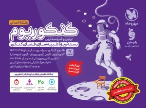 کتاب اکو کنکوریوم انسانی مهروماه