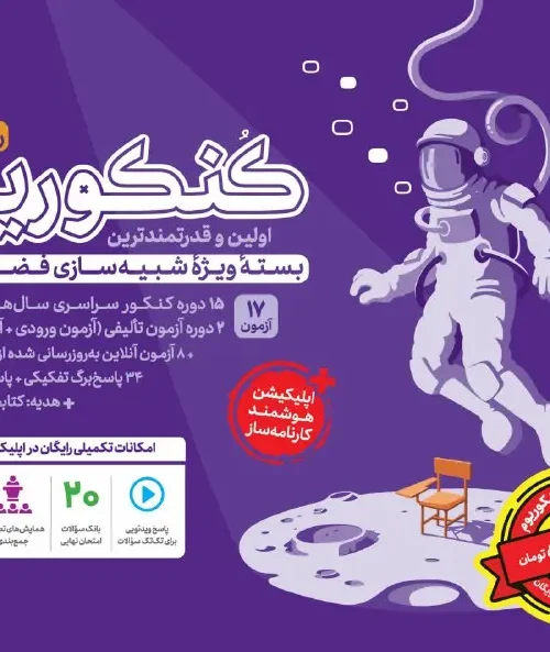 کتاب اکو کنکوریوم انسانی مهروماه