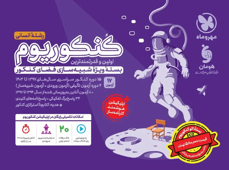 کتاب اکو کنکوریوم انسانی مهروماه کتاب اکو کنکوریوم انسانی مهروماه