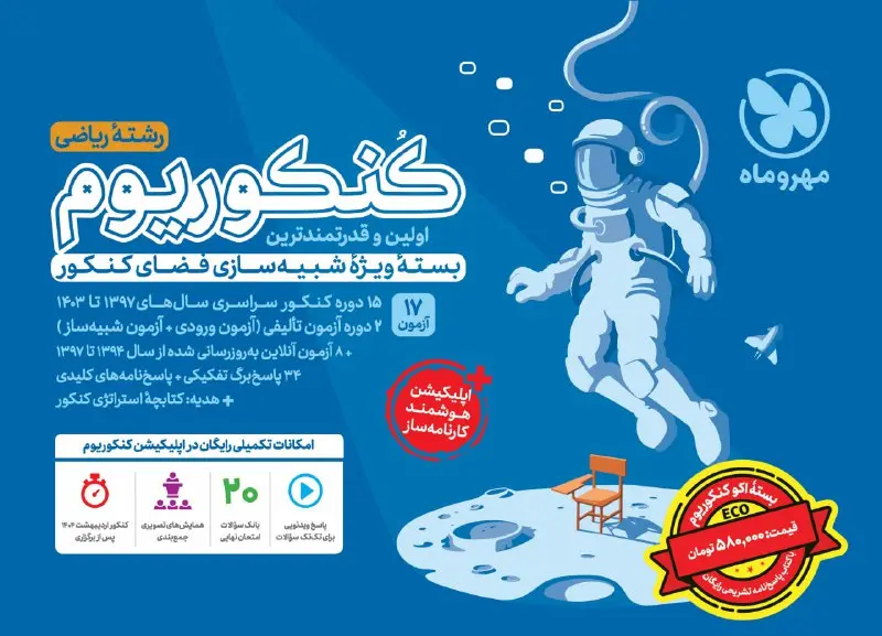 کتاب اکو کنکوریوم ریاضی مهروماه