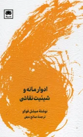 کتاب ادوار مانه و شیئیت نقاشی