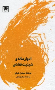 کتاب ادوار مانه و شیئیت نقاشی