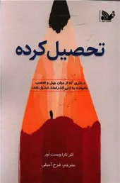 کتاب تحصیل کرده کتاب تحصیل کرده