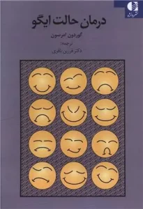 کتاب درمان حالت ایگو