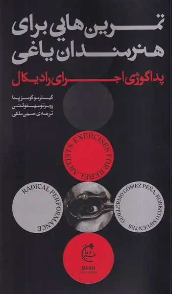 کتاب تمرین هایی برای هنرمندان یاغی