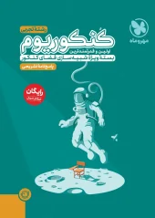 کتاب اکو کنکوریوم تجربی مهروماه - تصویر 2