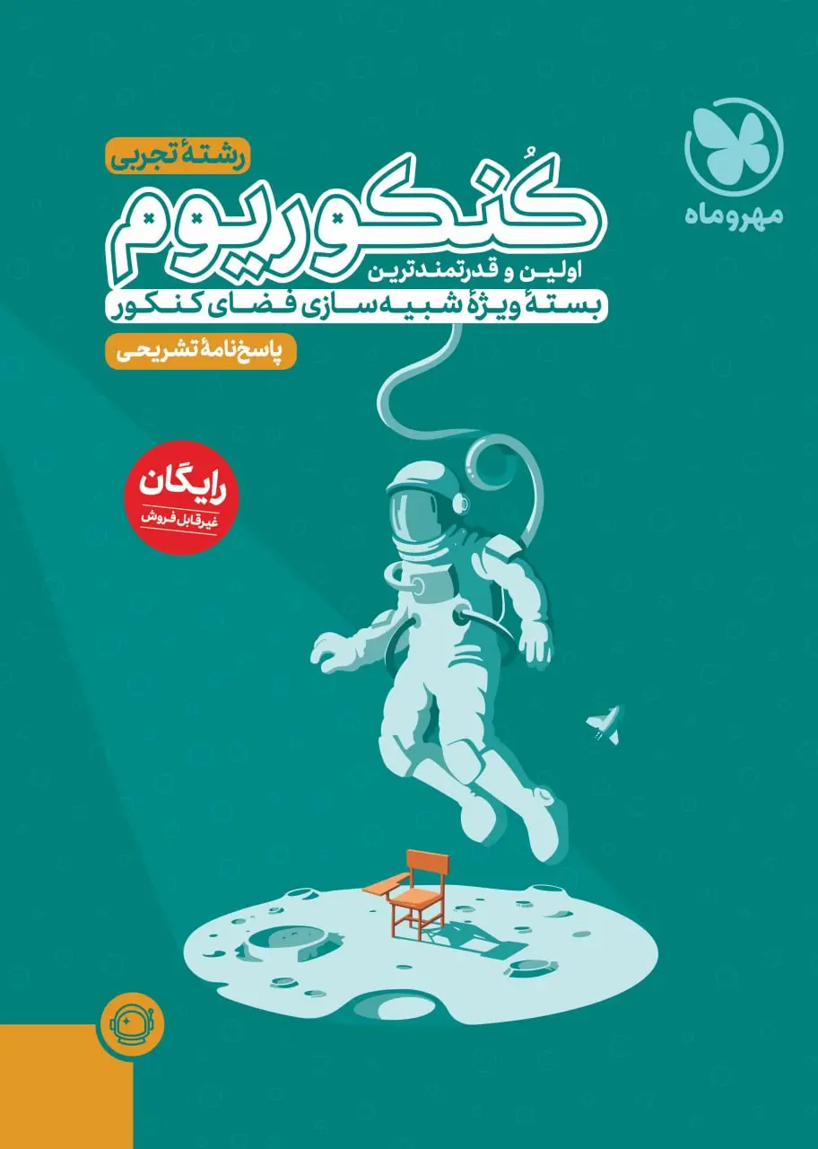 کتاب اکو کنکوریوم تجربی مهروماه کتاب اکو کنکوریوم تجربی مهروماه - تصویر 2