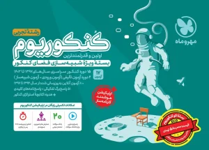 کتاب اکو کنکوریوم تجربی مهروماه