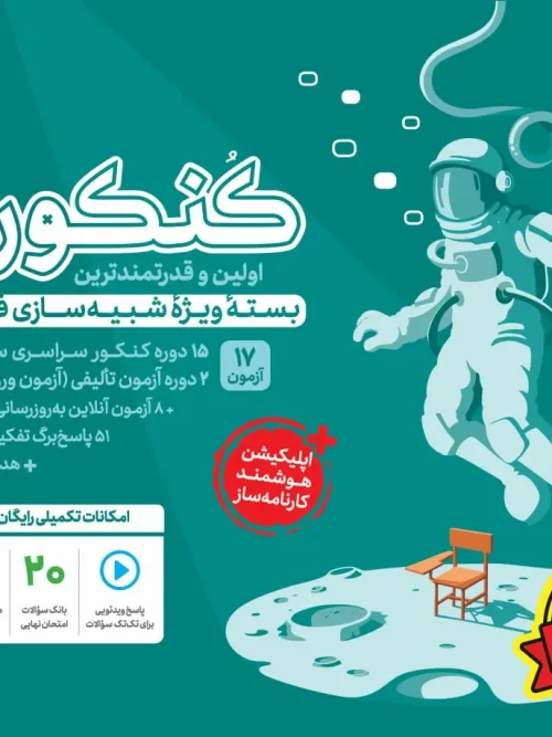 کتاب اکو کنکوریوم تجربی مهروماه