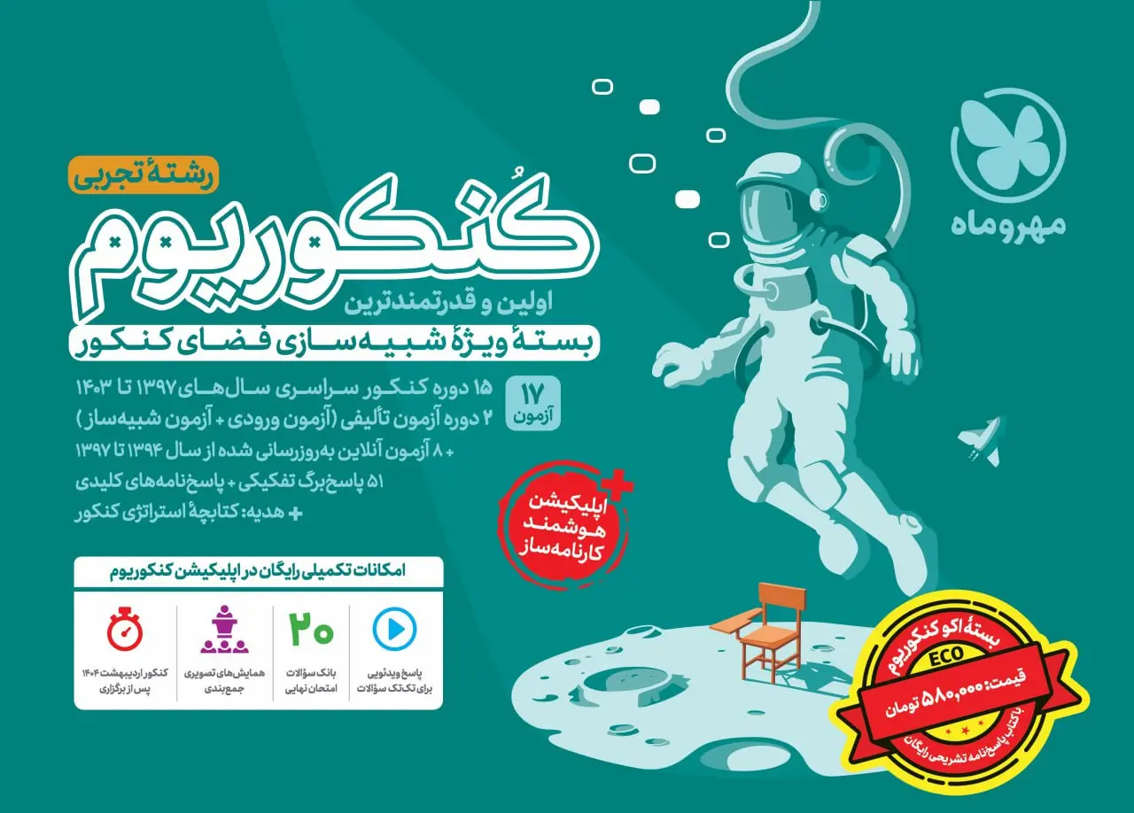 کتاب اکو کنکوریوم تجربی مهروماه کتاب اکو کنکوریوم تجربی مهروماه