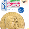 Experimental Mathematics Supplementary Test kheili sabz کتاب ریاضیات تجربی تست تکمیلی خیلی سبز