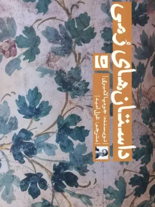 کتاب داستان های رمی