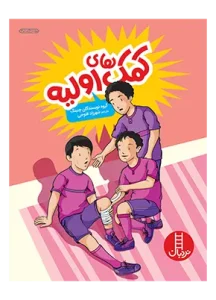 کتاب کمک های اولیه