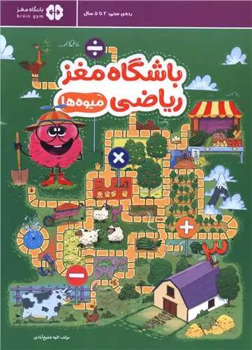 باشگاه مغز ریاضی میوه ها