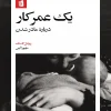 Gallery_4016 کتاب یک عمر کار