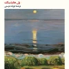Gallery_4017 کتاب آن بهشت دیگر
