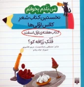 کتاب قلک زرافه کو کتاب قلک زرافه کو