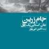 Golden Cup کتاب جام زرین