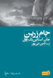 Golden Cup کتاب جام زرین